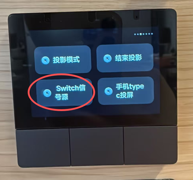 Switch信号源按钮